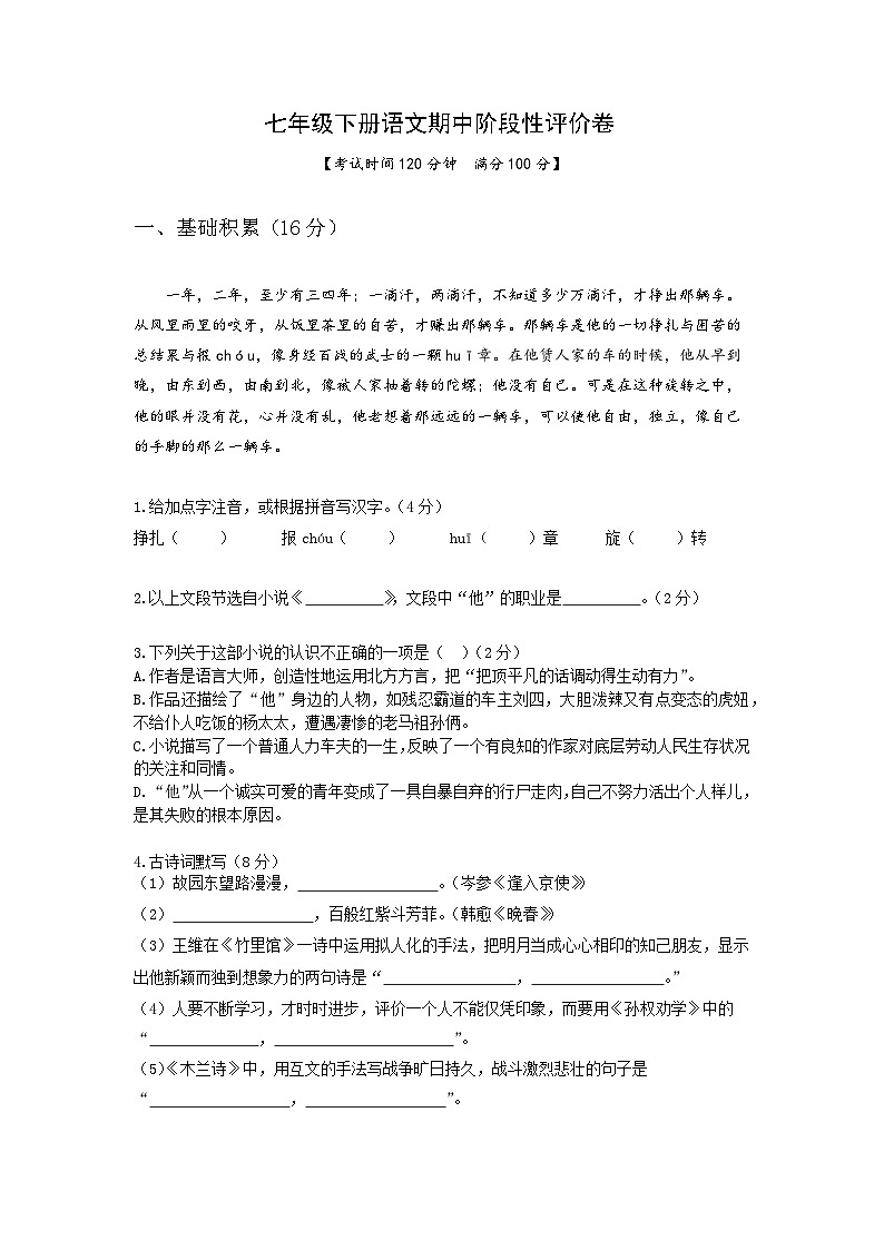 七下语文期中试卷第1页