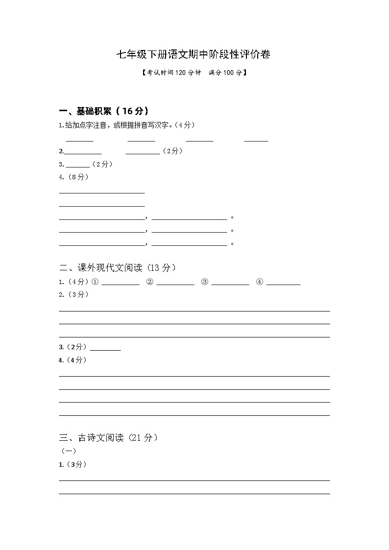 七下语文期中答卷第1页