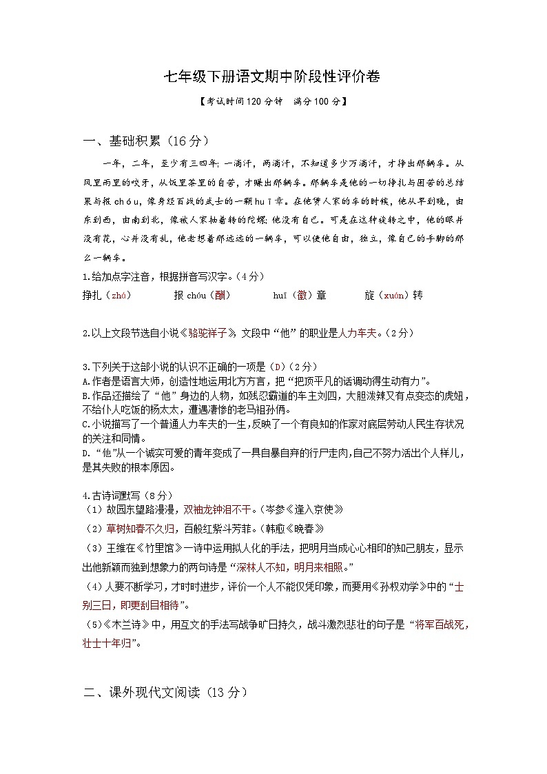 七下语文期中答案第1页