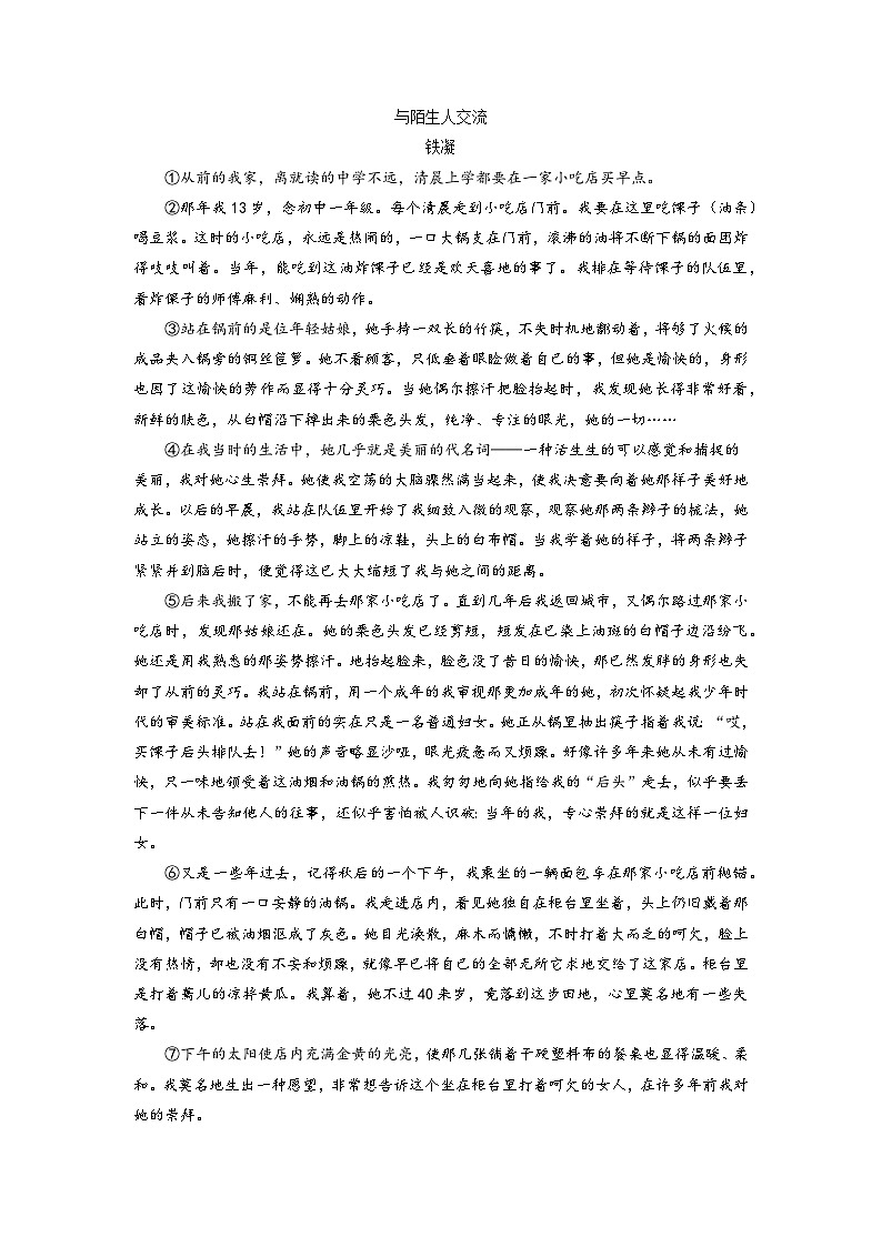 七下语文期中答案第2页