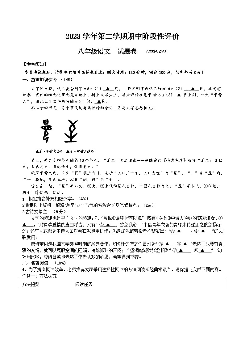 八年级语文试题卷第1页