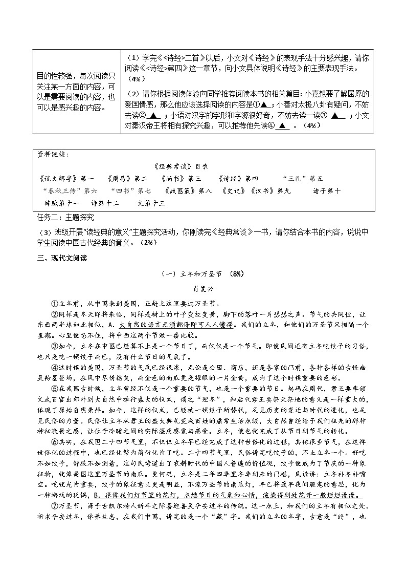 八年级语文试题卷第2页