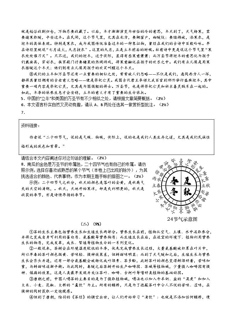 八年级语文试题卷第3页