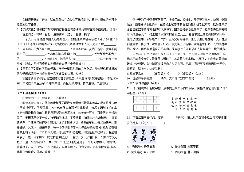 云南省石林县巴江中学2023--2024学年七年级下册期中考试语文卷及答案第2页