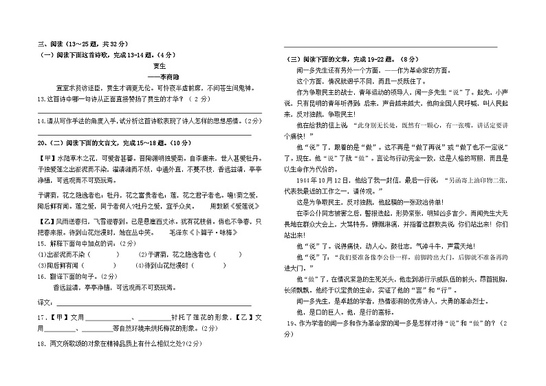 云南省石林县巴江中学2023--2024学年七年级下册期中考试语文卷及答案第3页