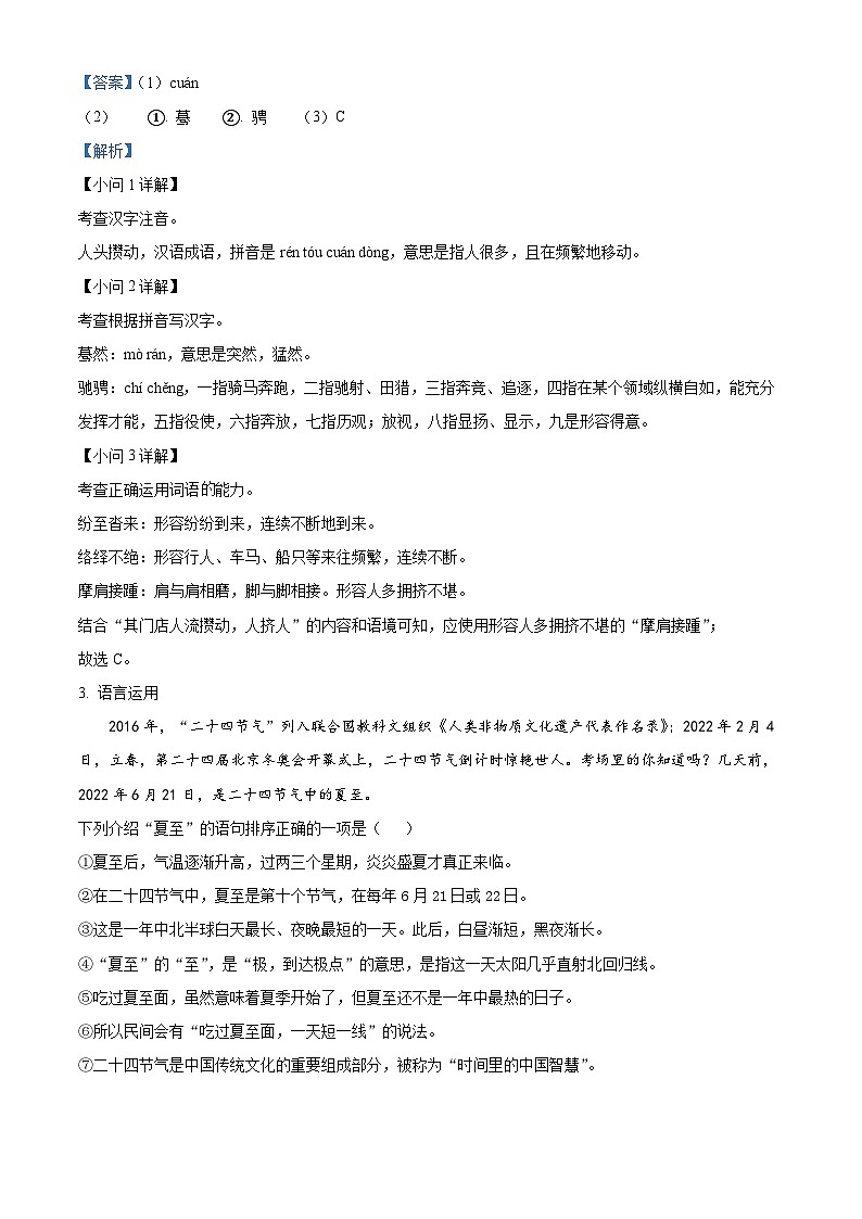 2023年江苏省天一中学中考四模语文试题(解析版)第2页