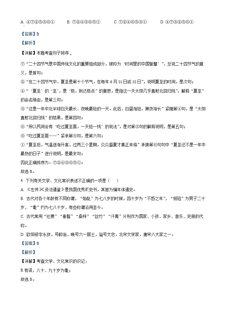 2023年江苏省天一中学中考四模语文试题(解析版)第3页