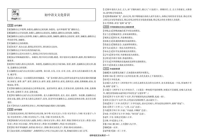 初中语文文化常识语文试题及详解-【授之以渔】备考2023中考语文模拟题 真题汇编及详解(河北专用)第1页