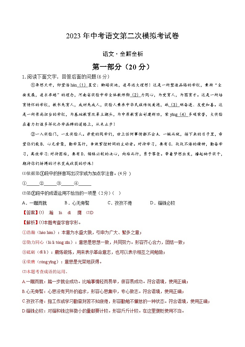 2023年中考第二次模拟考试卷:语文(河北卷)(解析版)第1页
