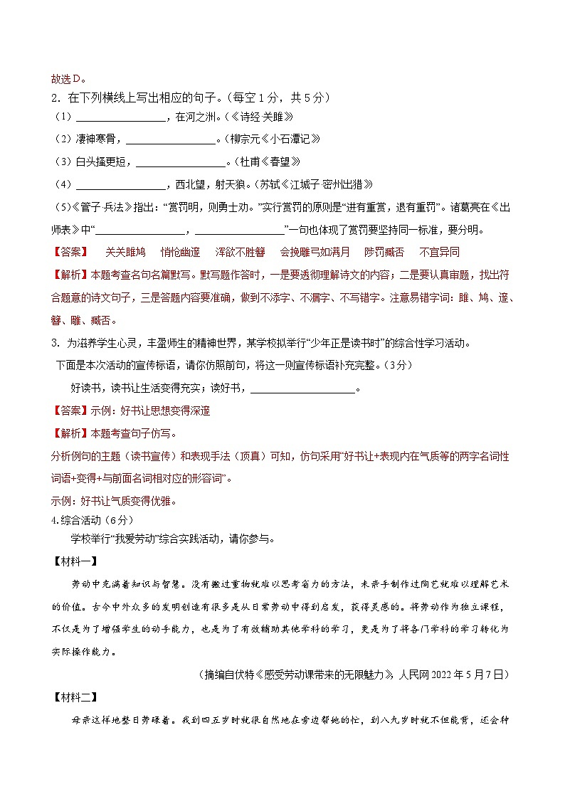 2023年中考第二次模拟考试卷:语文(河北卷)(解析版)第2页