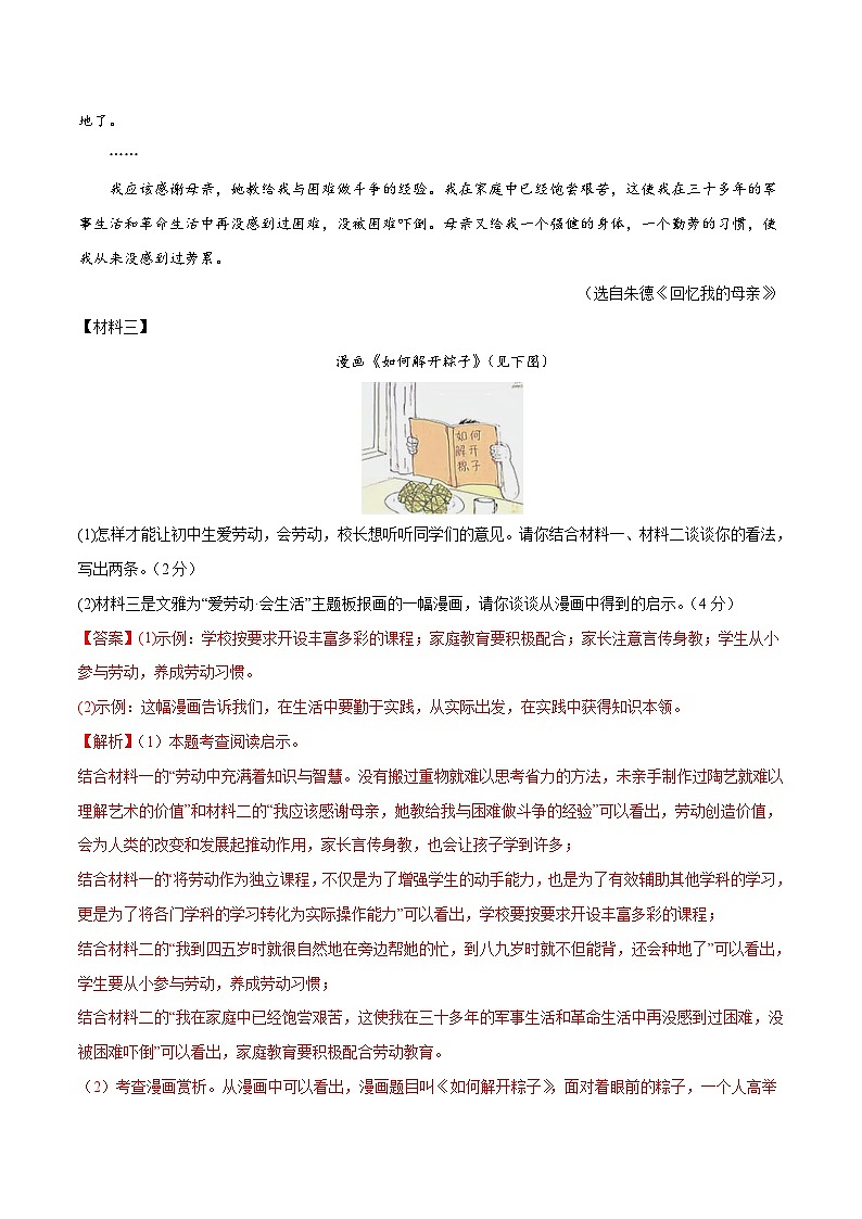 2023年中考第二次模拟考试卷:语文(河北卷)(解析版)第3页