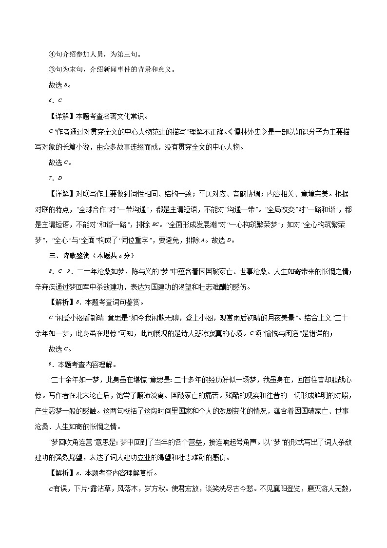 2023年中考第二次模拟考试卷:语文(江西卷)(解析版)第2页