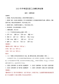 2023年中考第二次模拟考试卷：语文（辽宁沈阳卷）（解析版）