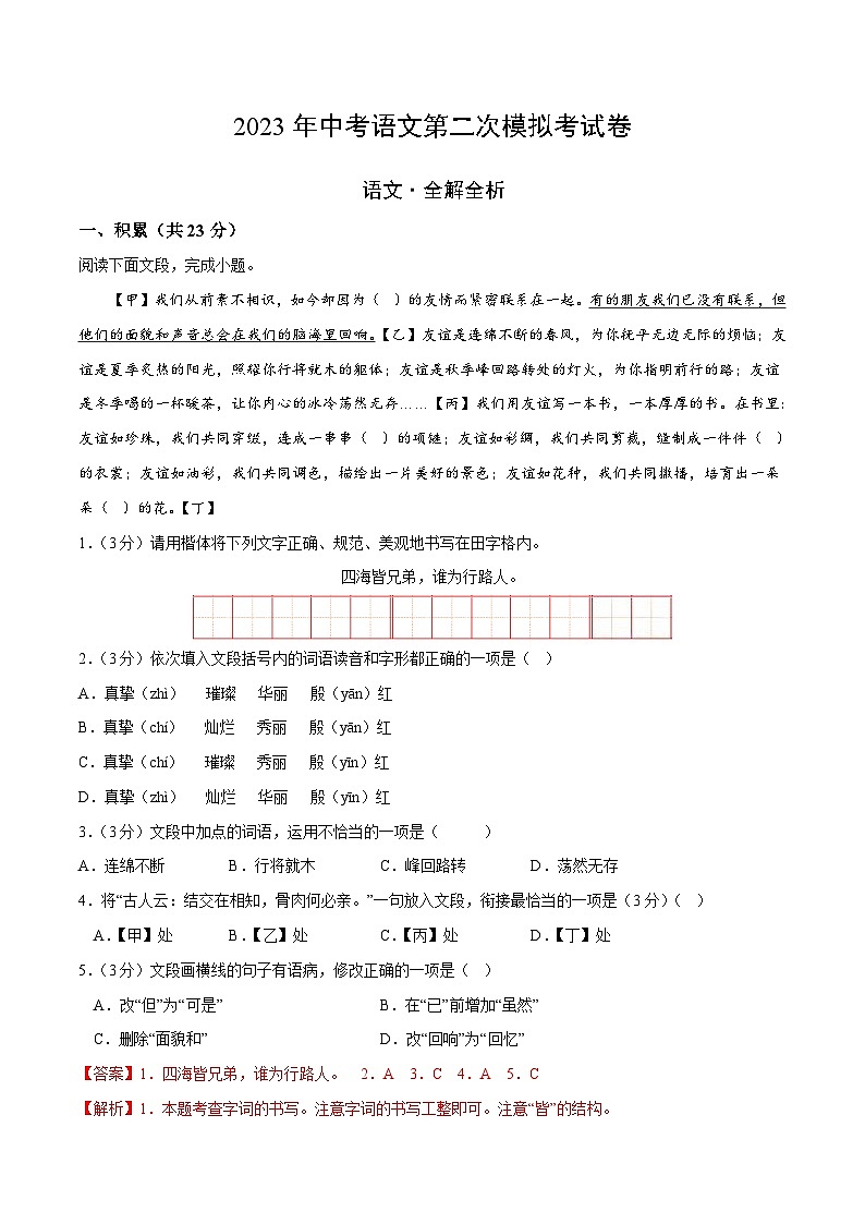 2023年中考第二次模拟考试卷:语文(新疆卷)(解析版)01