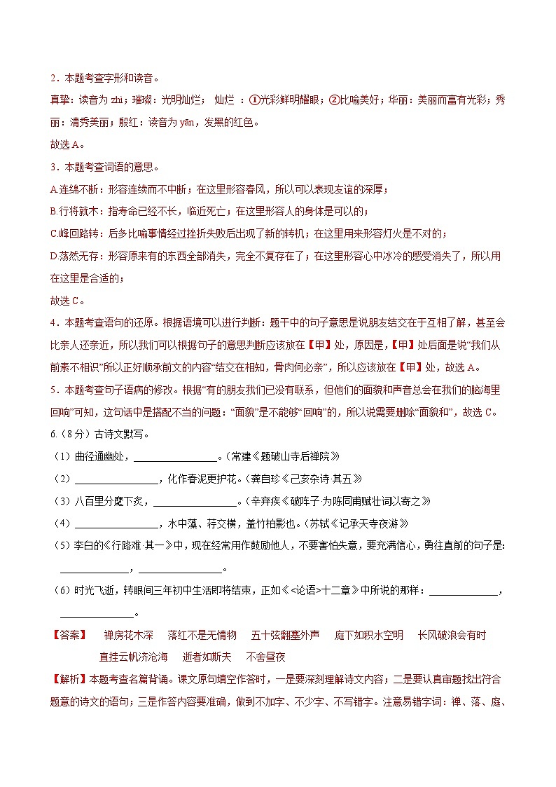 2023年中考第二次模拟考试卷:语文(新疆卷)(解析版)02
