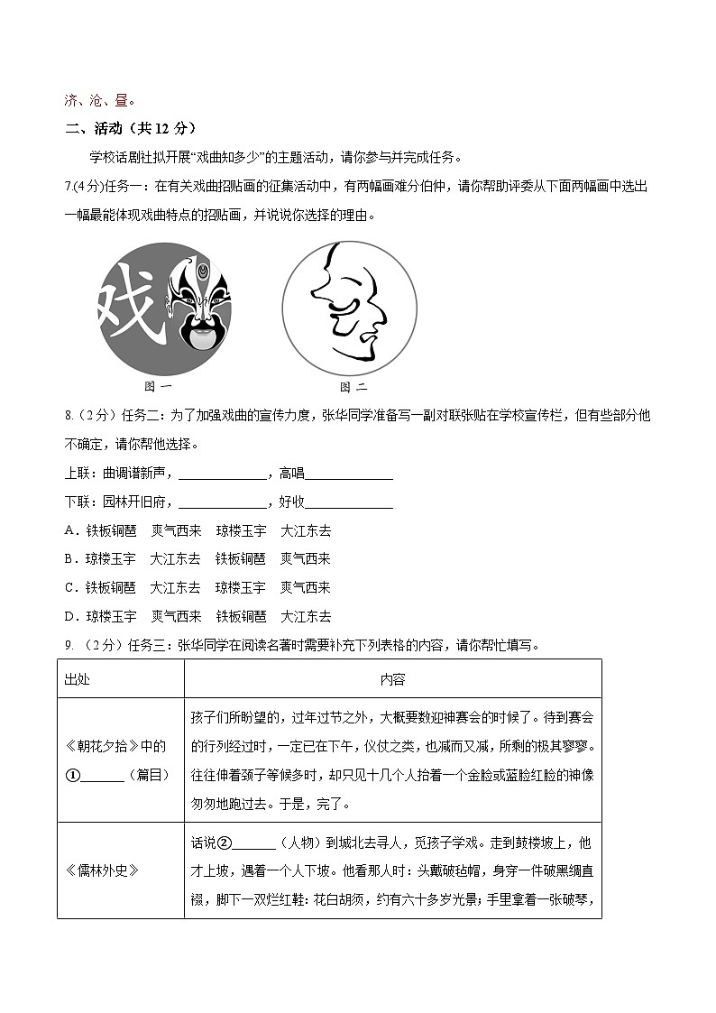 2023年中考第二次模拟考试卷:语文(新疆卷)(解析版)03