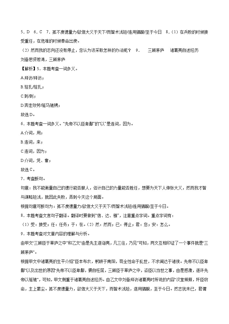 2023年中考第二次模拟考试卷:语文(四川成都卷)(解析版)02