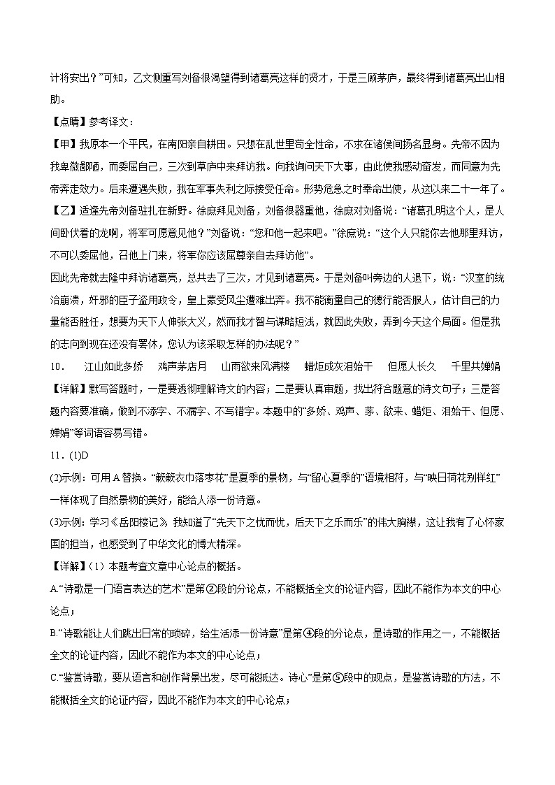 2023年中考第二次模拟考试卷:语文(四川成都卷)(解析版)03