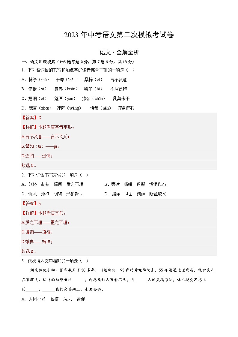 2023年中考第二次模拟考试卷:语文(云南卷)(解析版)第1页