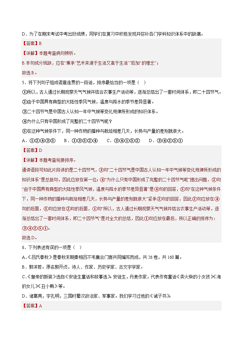 2023年中考第二次模拟考试卷:语文(云南卷)(解析版)第3页