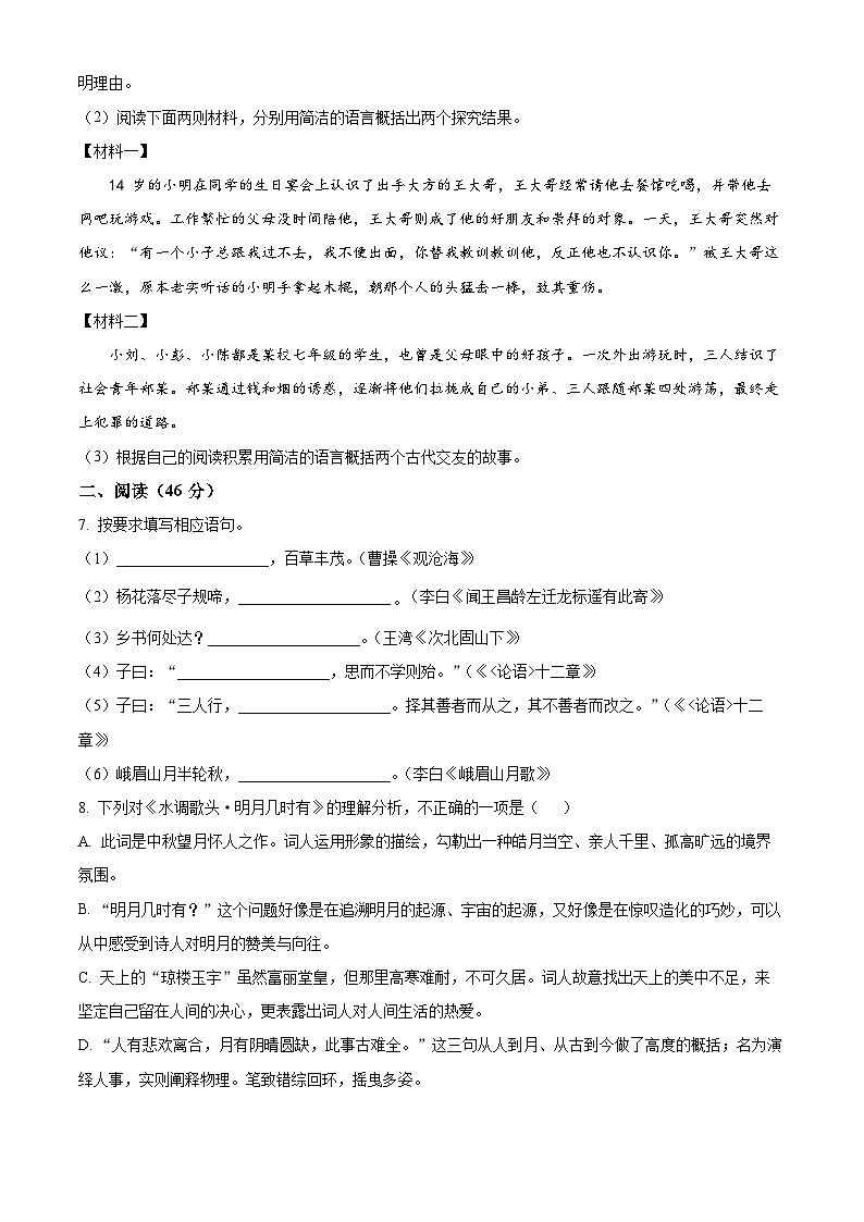 2024年山东省青岛市中考模拟语文试题(原卷版+解析版)02
