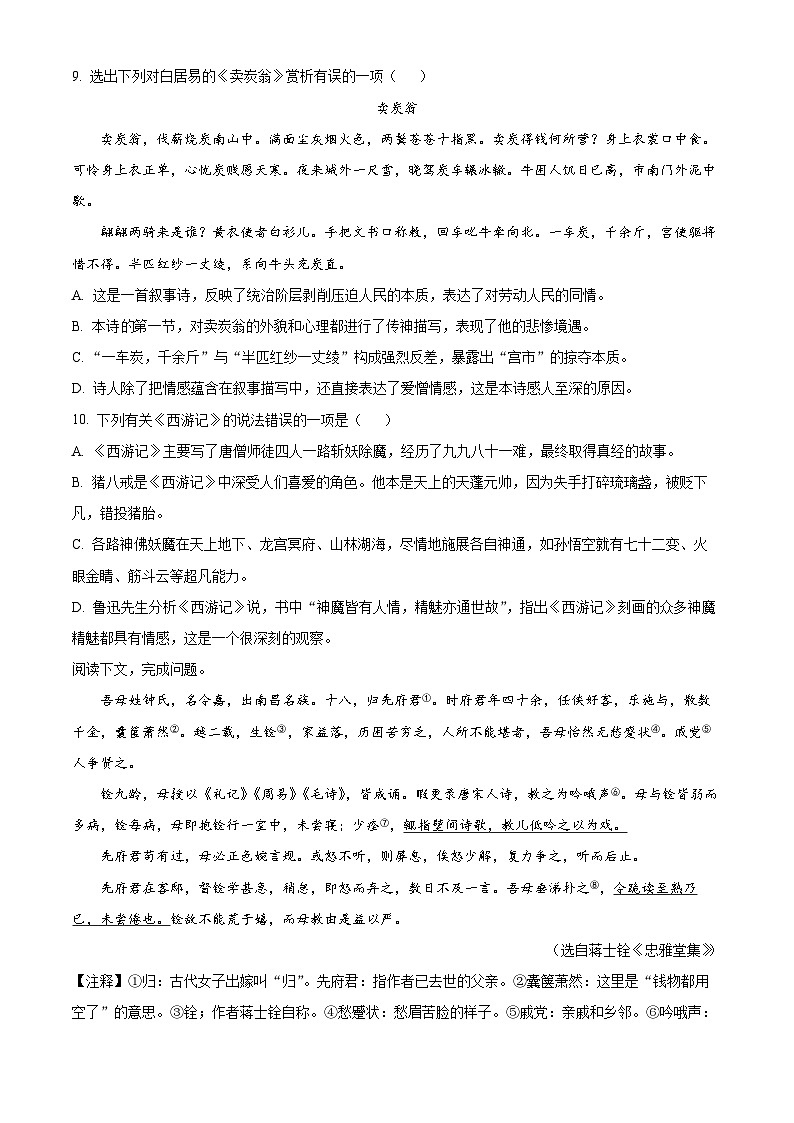 2024年山东省青岛市中考模拟语文试题(原卷版+解析版)03
