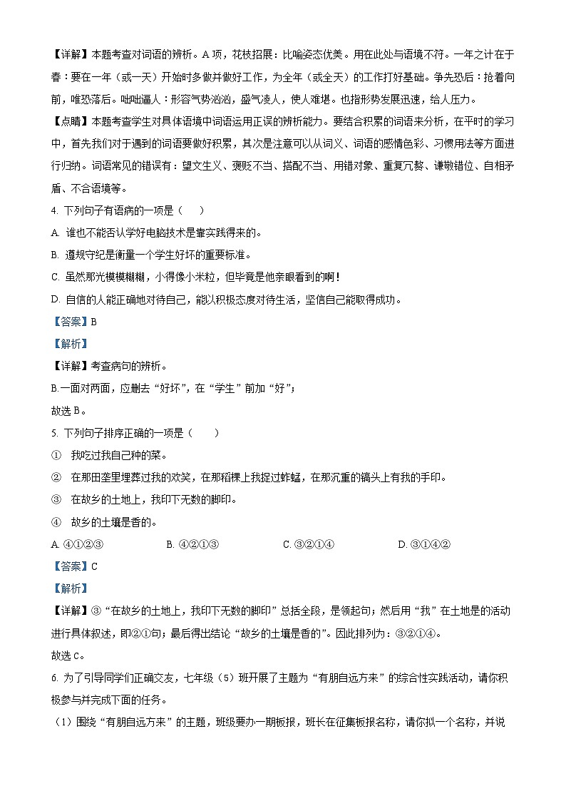 2024年山东省青岛市中考模拟语文试题(原卷版+解析版)02