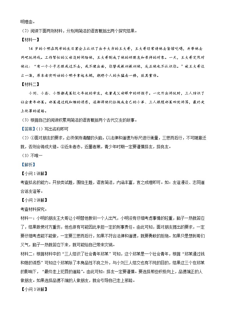 2024年山东省青岛市中考模拟语文试题(原卷版+解析版)03
