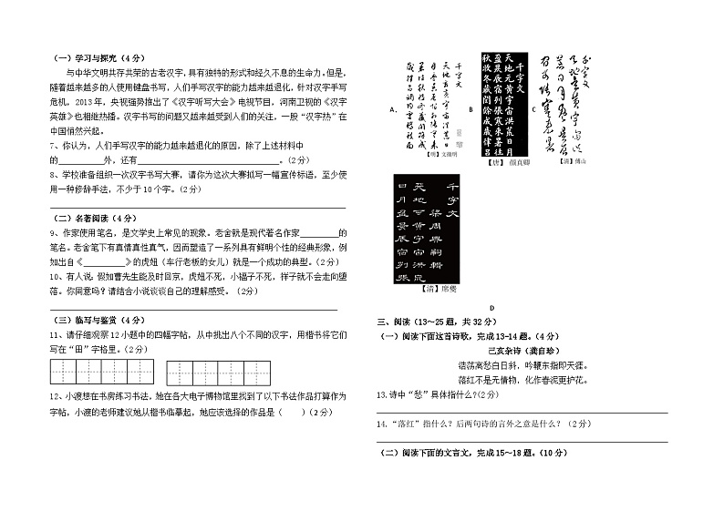 云南省石林县鹿阜中学2023--2024学年七年级下册期中考试语文卷及答案第2页