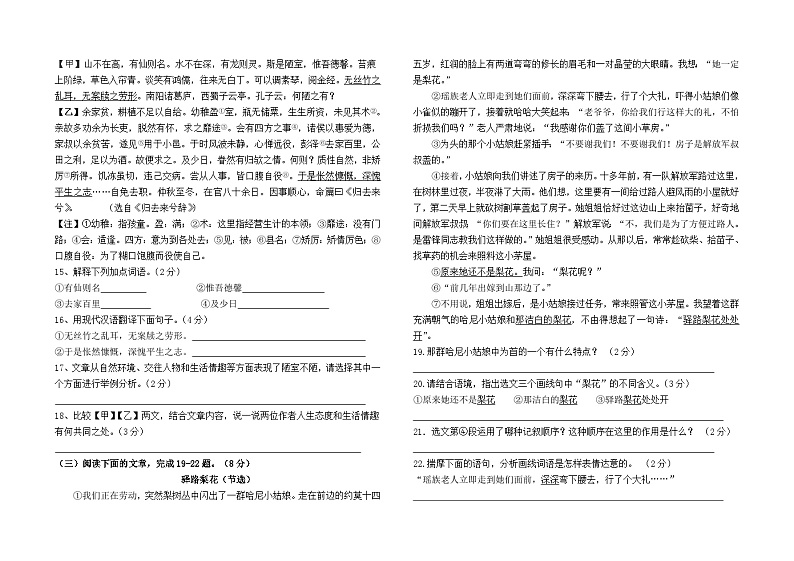 云南省石林县鹿阜中学2023--2024学年七年级下册期中考试语文卷及答案第3页
