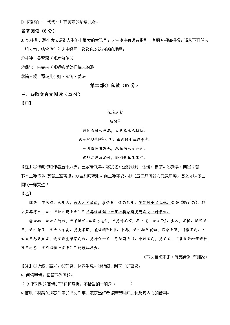福建省永春市第一中学2023-2024学年九年级下学期期中语文试题(原卷版)第2页