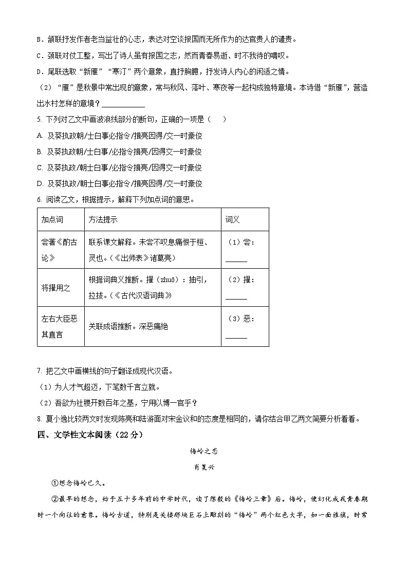 福建省永春市第一中学2023-2024学年九年级下学期期中语文试题(原卷版)第3页