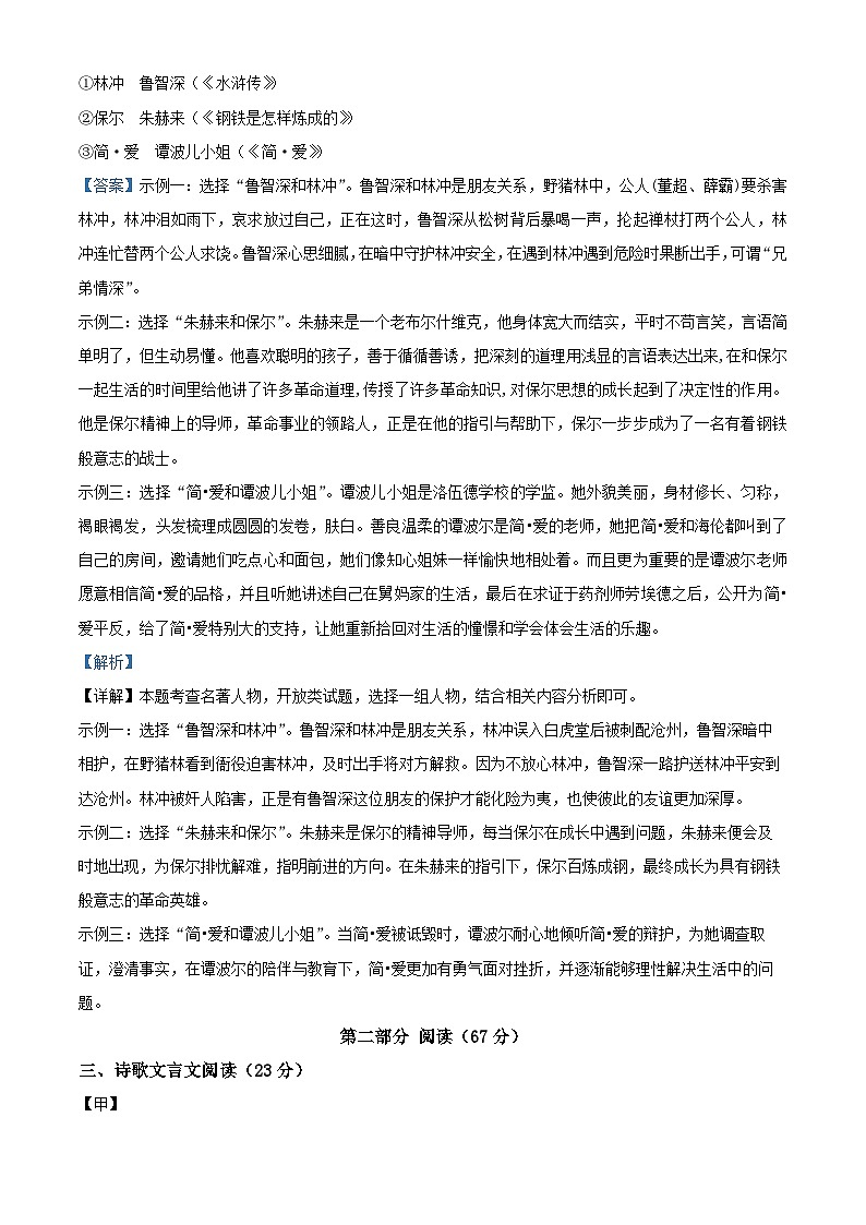 福建省永春市第一中学2023-2024学年九年级下学期期中语文试题(解析版)第3页