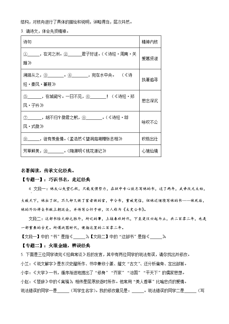 河南省开封市兰考县2023-2024学年八年级下学期期中语文试题（原卷版+解析版）02