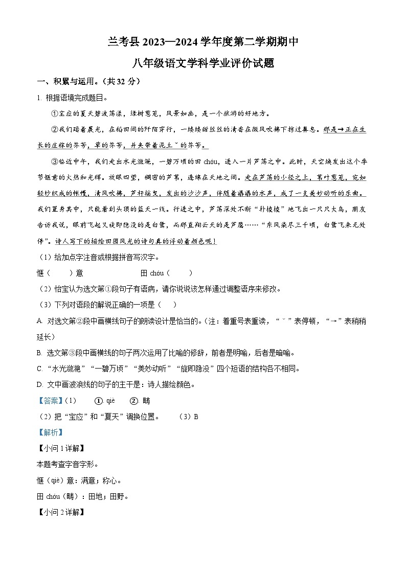 河南省开封市兰考县2023-2024学年八年级下学期期中语文试题（原卷版+解析版）01