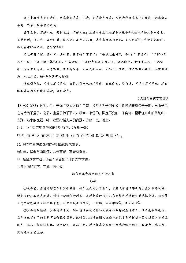 吉林省第二实验学校2023-2024学年九年级下学期第二次月考语文试题(原卷版)第3页
