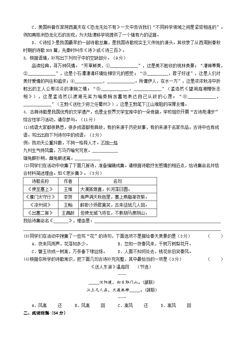 江苏省扬州市江都区邵樊片2023-2024学年八年级下学期期中考试语文试题02