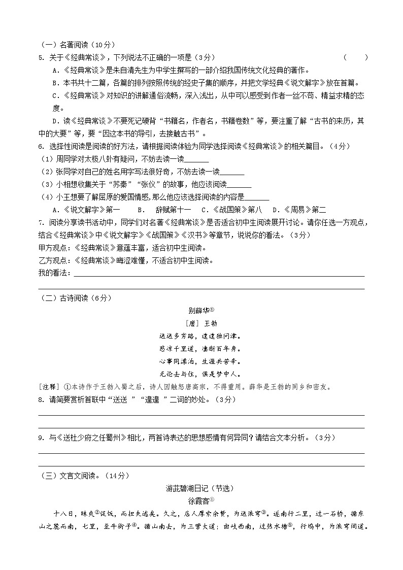 江苏省扬州市江都区邵樊片2023-2024学年八年级下学期期中考试语文试题03