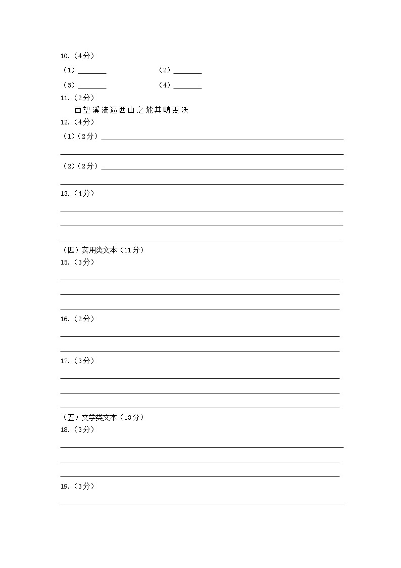 江苏省扬州市江都区邵樊片2023-2024学年八年级下学期期中考试语文试题02
