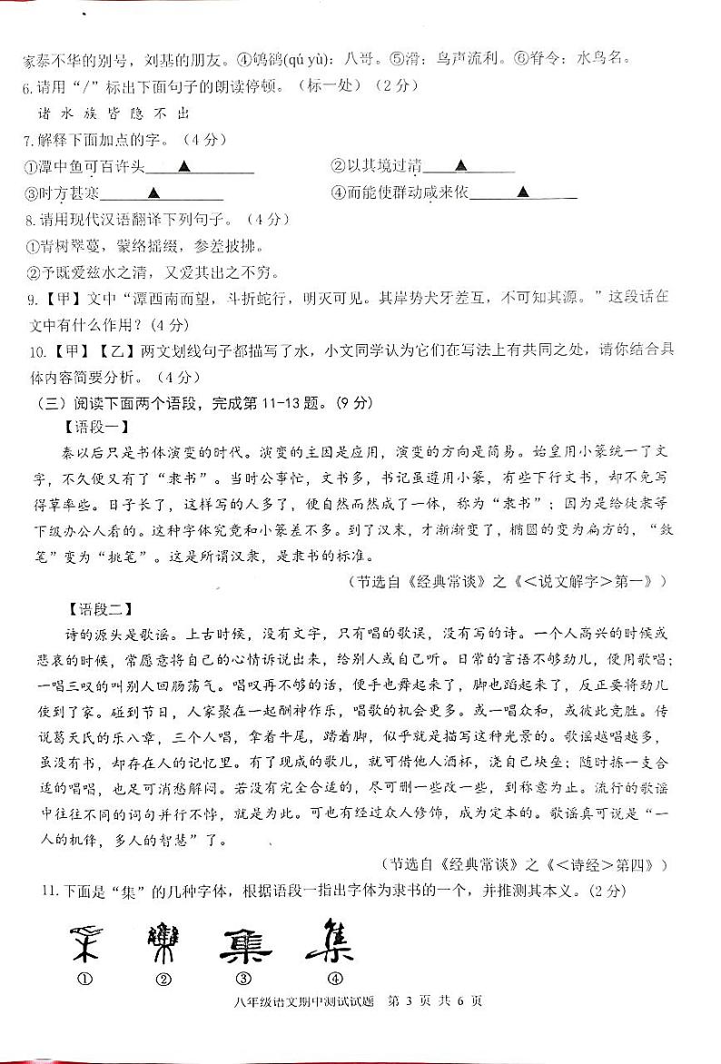 江苏省淮安市涟水县2023~2024学年第二学期期中质量检测八年级语文试题第3页