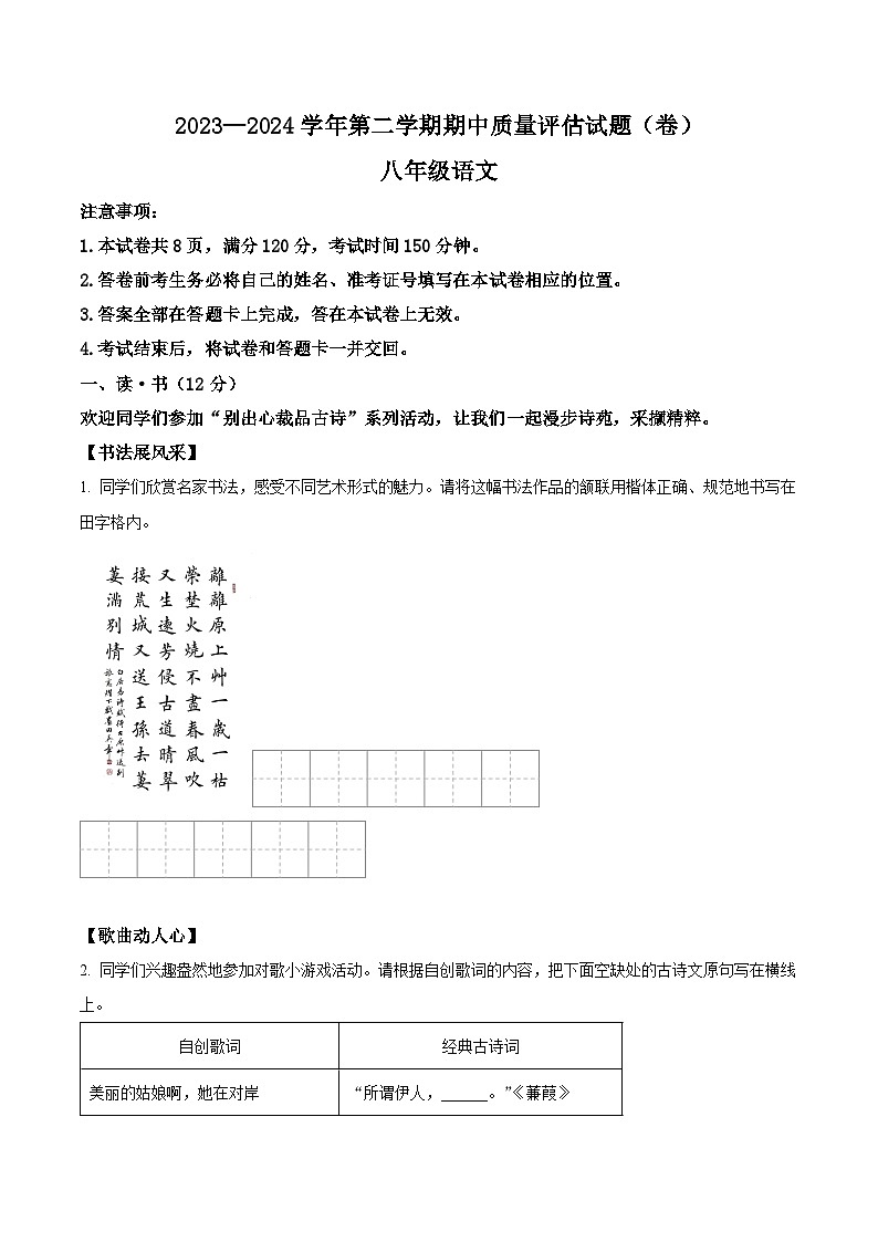 山西省晋中市介休市2023-2024学年八年级下学期期中语文试题(原卷版+解析版)01