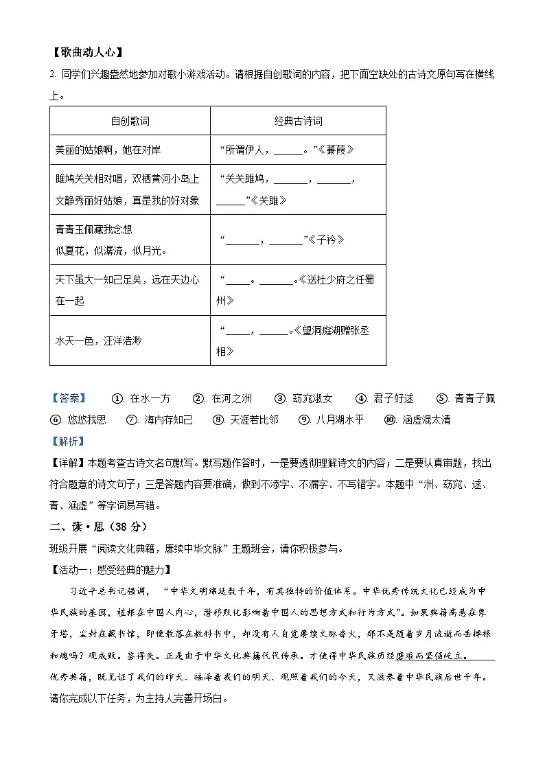 山西省晋中市介休市2023-2024学年八年级下学期期中语文试题(原卷版+解析版)02