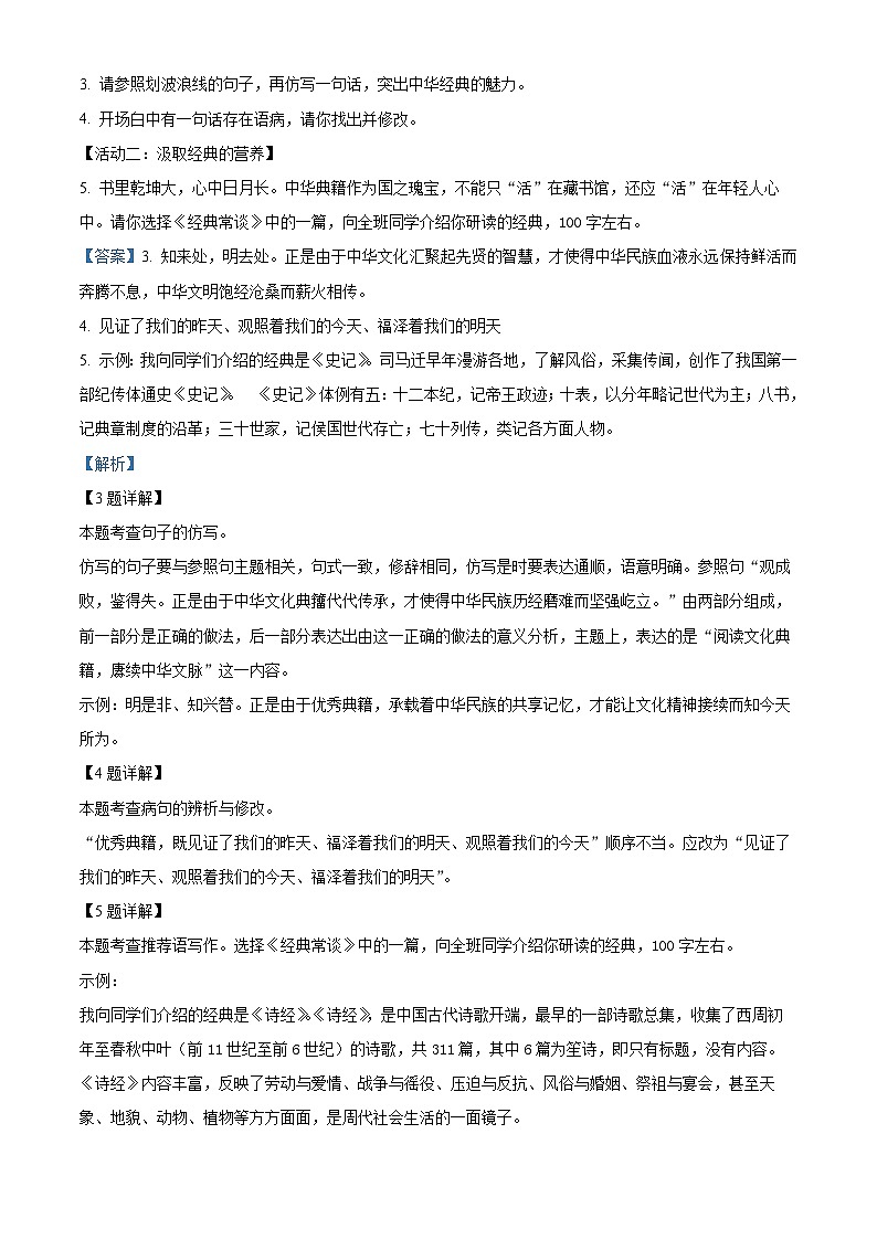 山西省晋中市介休市2023-2024学年八年级下学期期中语文试题(原卷版+解析版)03