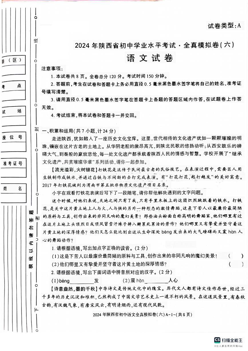 2024年陕西省西安市长安区西咸新区沣东上林学校中考模拟预测语文试题