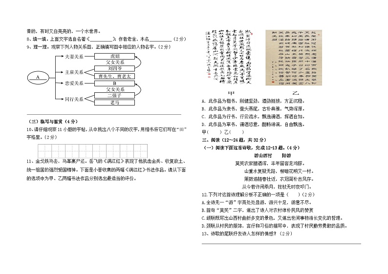 云南省石林县路美邑中学2023--2024学年七年级下学期期中检测语文卷及答案02