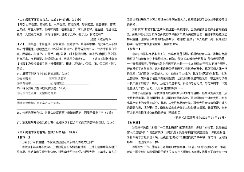 云南省石林县路美邑中学2023--2024学年七年级下学期期中检测语文卷及答案03