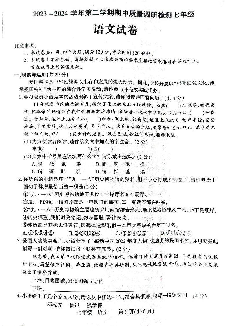 河南省洛阳市伊川县2023-2024学年七年级下学期4月期中语文试题第1页