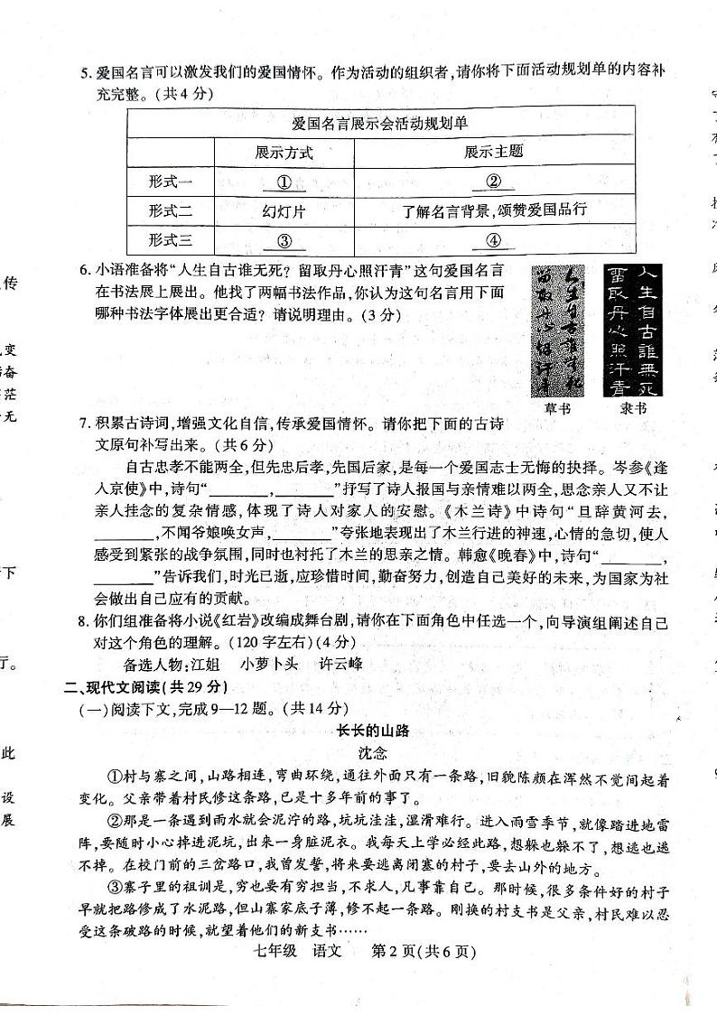 河南省洛阳市伊川县2023-2024学年七年级下学期4月期中语文试题第2页