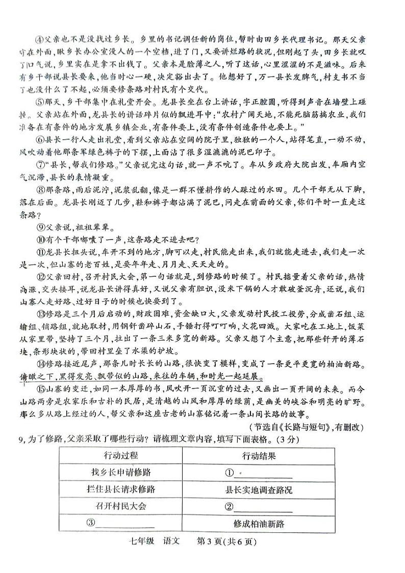 河南省洛阳市伊川县2023-2024学年七年级下学期4月期中语文试题第3页