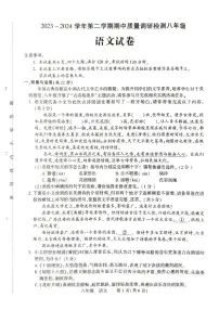 河南省洛阳市伊川县2023-2024学年八年级下学期4月期中语文试题
